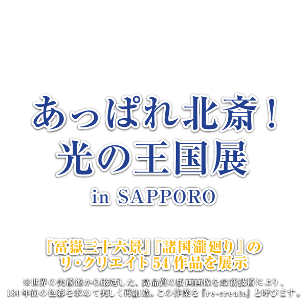 ςkցI ̉W in SAPPORO