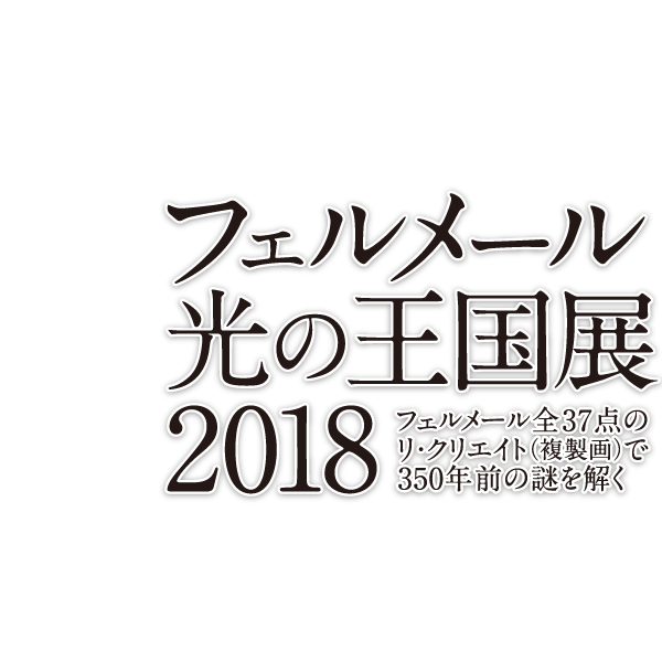 tF[ ̉W 2018 ipفj